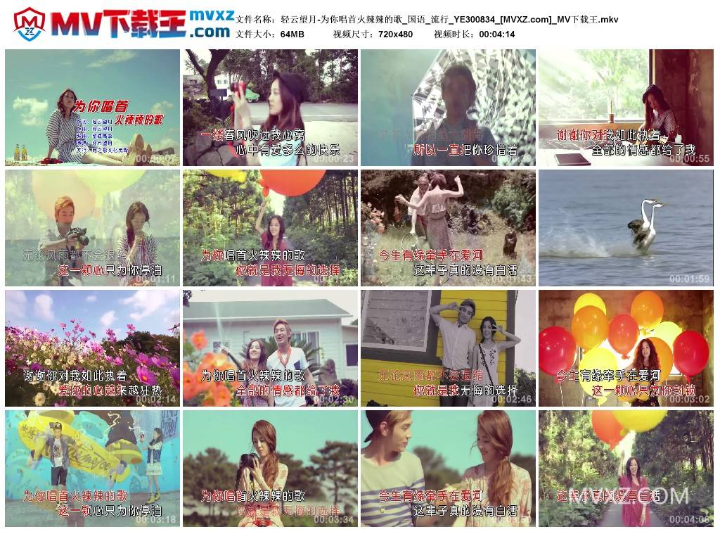 轻云望月-为你唱首火辣辣的歌_国语_流行_YE300834